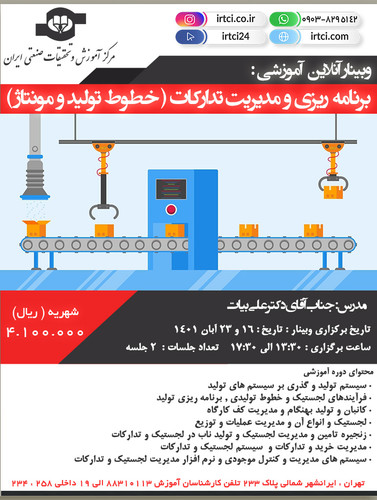 برنامه ریزی و مدیریت تدارکات ( خطوط تولید و مونتاژ ).jpg