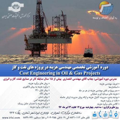دوره آموزشی تخصصی مهندسی هزینه در پروژه های نفت و گاز.jpg