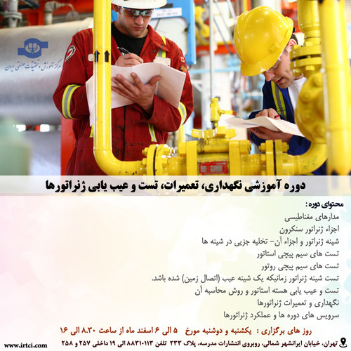 دوره آموزشی نگهداری، تعمیرات، تست و عیب یابی ژنراتورها.jpg
