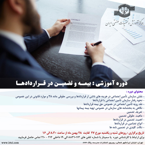 بیمـه و تضمیـن در قـراردادهـا.jpg