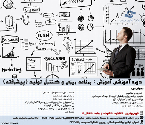 برنامه ریزی و کنترل تولید.jpg