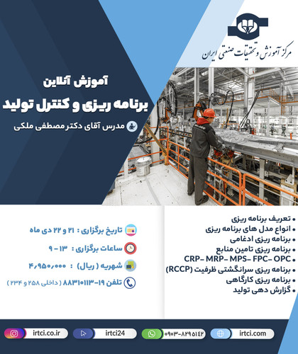 برنامه ریزی و کنترل تولید .jpg