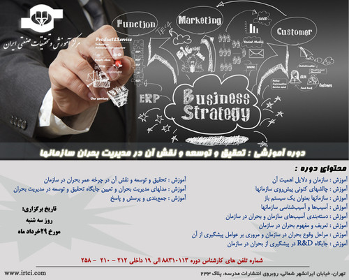 تحقيق و توسعه و نقش آن در مديريت بحران سازمانها.jpg