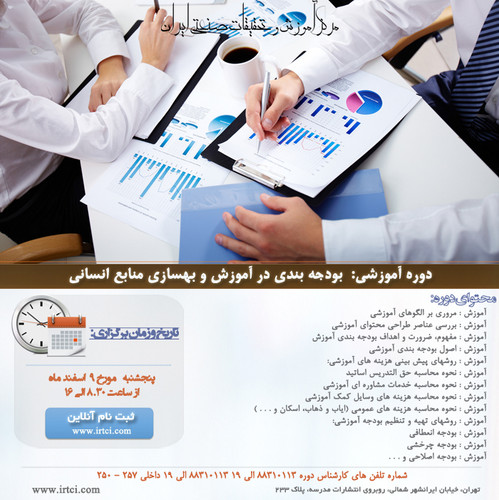 بودجه بندی در آموزش و بهسازی منابع انسانی.jpg