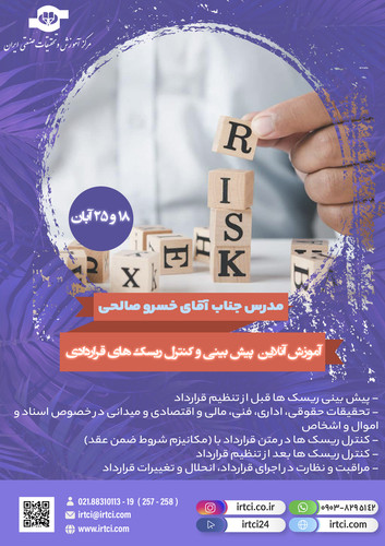 پیش بینی و کنترل ریسک های قراردادی.jpg