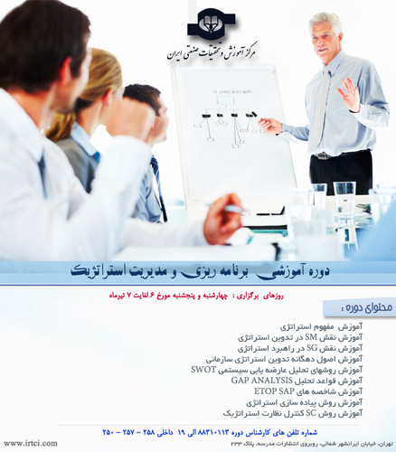 برنامه ریزی و مدیریت استراتژیک.jpg