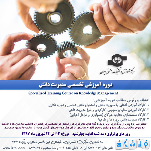 تخصصی مدیریت دانش.jpg