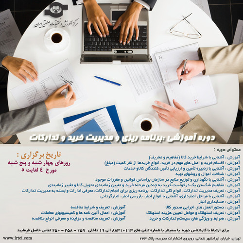 برنامه ریزی و مدیریت خرید و تدارکات.jpg