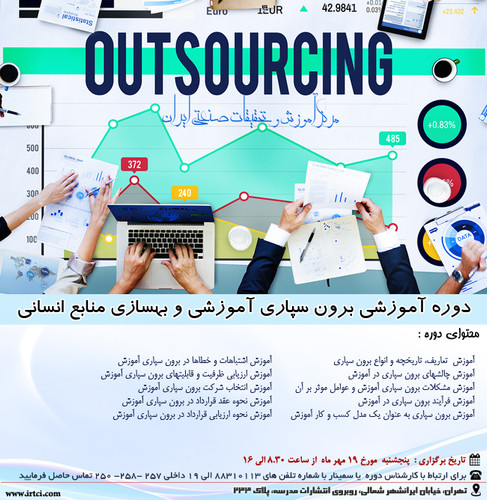 برون سپاری آموزشی و بهسازی منابع انسانی.jpg