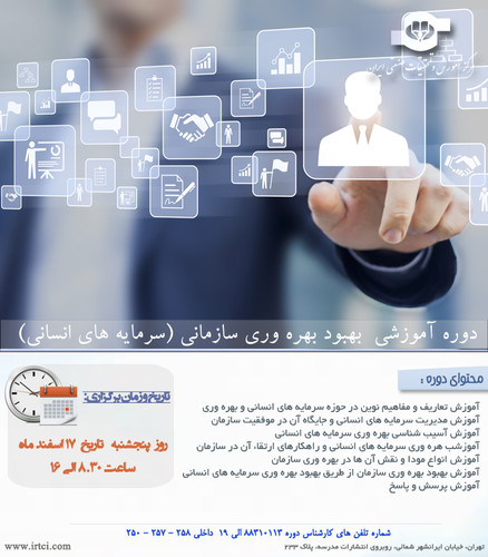 بهبود بهره وری سازمانی.jpg