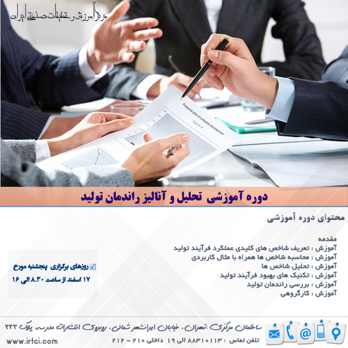 تحلیل و آنالیز راندمان تولید.jpg