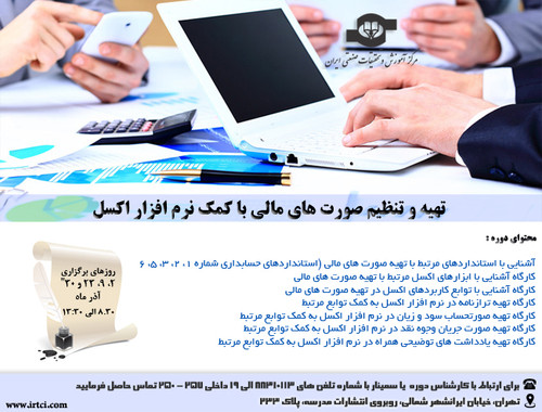 تهیه و تنظیم صورت های مالی با کمک نرم افزار اکسل.jpg