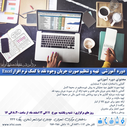 تهیه و تنظیم صورت جریان وجوه نقد با کمک نرم افزارExcel.jpg