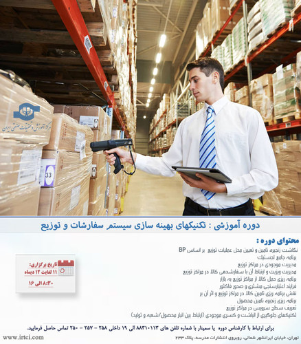 تکنیکهای بهینه سازی سیستم سفارشات و توزیع.jpg