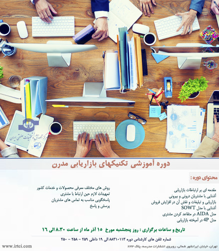 تکنيکهاي بازاريابي مدرن.jpg