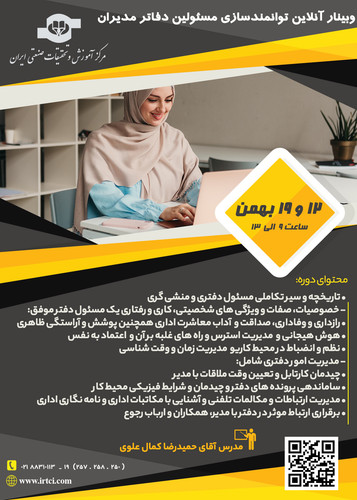 توانمندسازی مسئولین دفاتر مدیران 1400.jpg