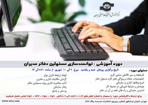 توانمندسازی مسئولین دفاتر مدیران.jpg