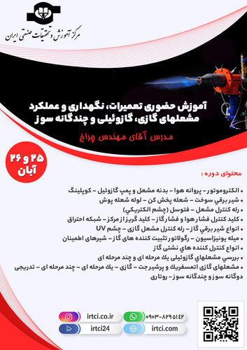 تعميرات، نگهداري و عملكرد مشعلهاي گازي.jpg