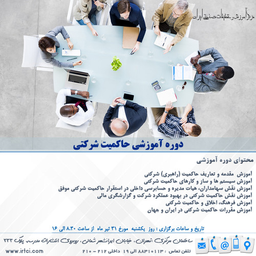 حاکمیت شرکتی.jpg
