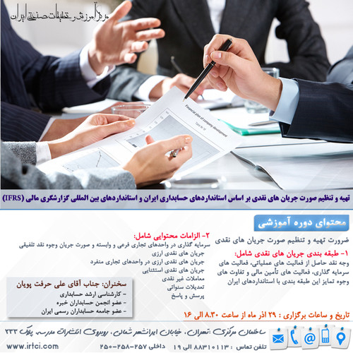 تهیه و تنظیم صورت جریان های نقدی بر اساس استانداردهای حسابداری.jpg