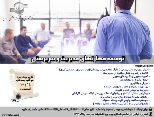توسعه مهارتهای مدیریت و سرپرستی.jpg