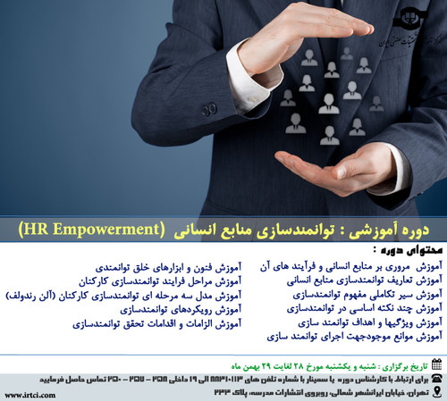 توانمندسازی منابع انسانی.jpg