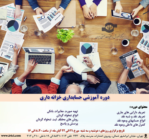حسابداری خزانه داری.jpg