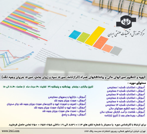 تهیه و تنظیم صورتهای مالی و یادداشتهای همراه.jpg