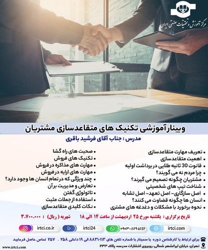 تکنیک های متقاعدسازی مشتریان.jpg