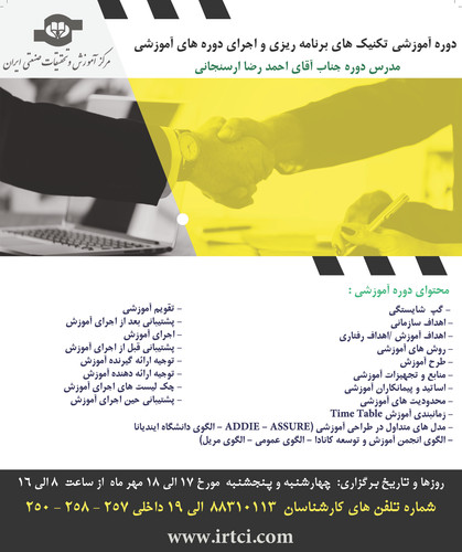 تکنیک های برنامه ریزی و اجرای دوره های آموزشی.jpg