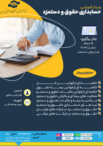 حسابداری حقوق و دستمزد.jpg