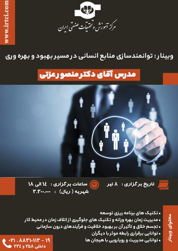 توانمندسازی منابع انسانی در مسیر بهبود و بهره وری.jpg