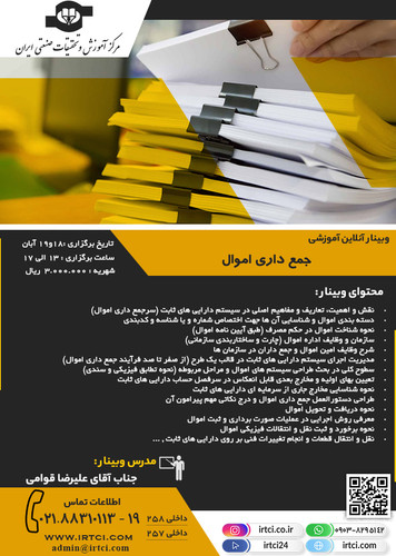 جمع داری اموال.jpg