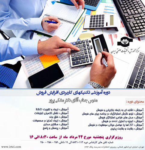 تکنیکهای کاربردی افزایش فروش.jpg