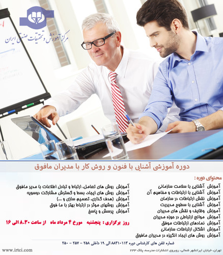 آشنایی با فنون و روش کار با مدیران مافوق.jpg