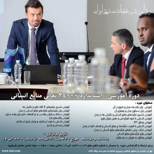 استاندارد 34000 تعالی منابع انسانی.jpg