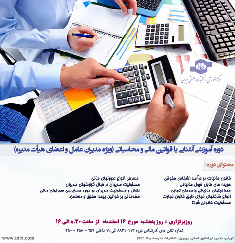 آشنایی با قوانین مالی و محاسباتی.jpg