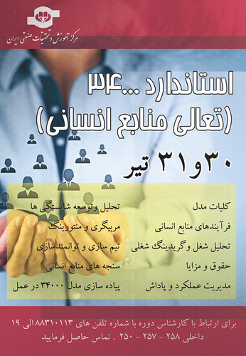استاندارد 34000 تعالی منابع انسانی 2.jpg