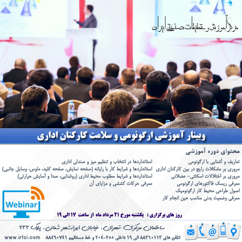 ارگونومی و سلامت کارکنان اداری.jpg