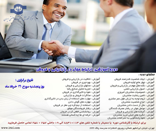 ارتباط مؤثر در بازاریابی و فروش.jpg