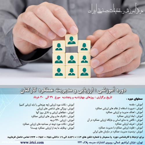 ارزیابی و مدیریت عملکرد کارکنان.jpg