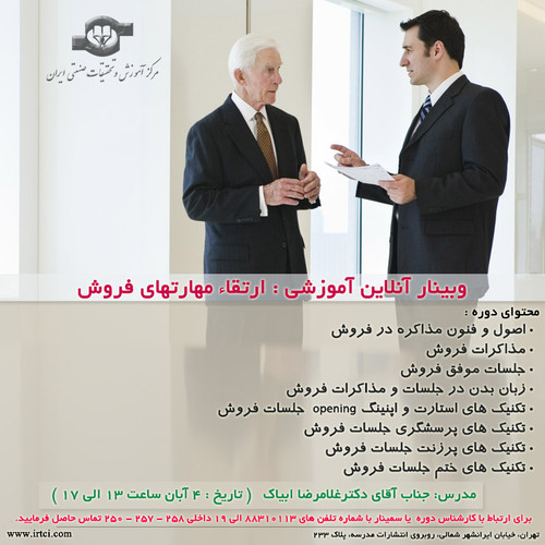 ارتقاء مهارتهای فروش.jpg