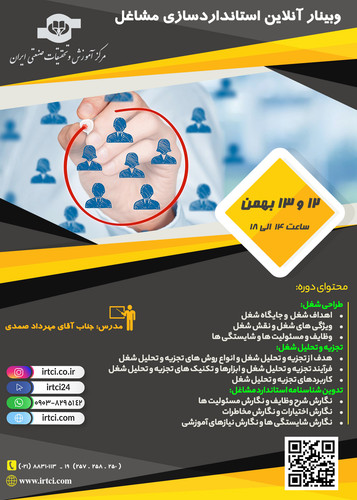 استانداردسازی مشاغل.jpg