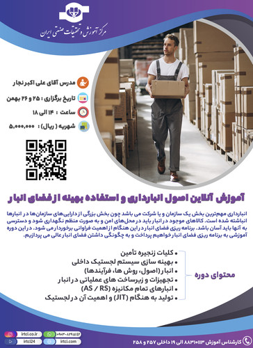 اصول انبارداری و استفاده بهینه از فضای انبار.jpg
