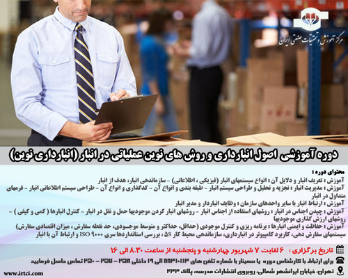  اصول انبارداری و روش های نوین عملیاتی در انبار.jpg