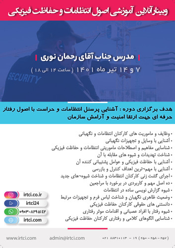 اصول انتظامات و حفاظت فیزیکی 1400.jpg