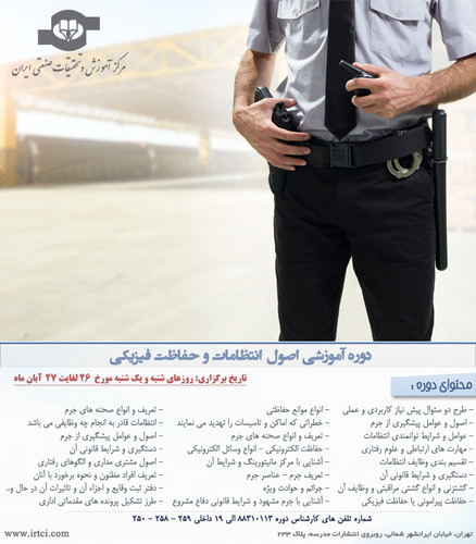 اصول انتظامات و حفاظت فیزیکی.jpg