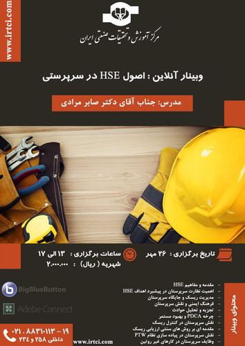 اصول HSE در سرپرستی 1400.jpg