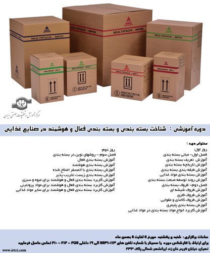 شناخت بسته بندی و بسته بندی فعال و هوشمند در صنایع غذایی.jpg