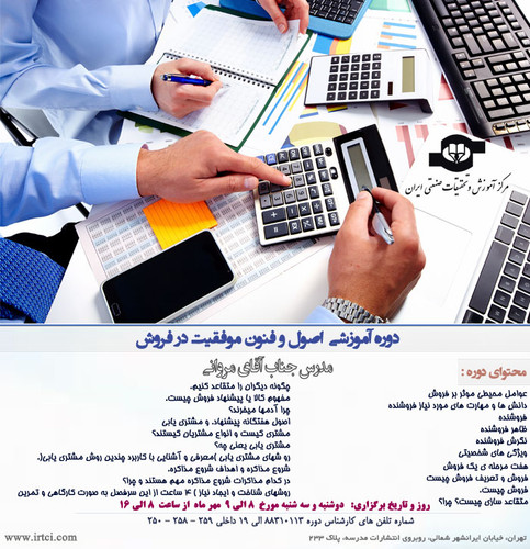 دوره آموزشی اصول و فنون موفقیت در فروش.jpg